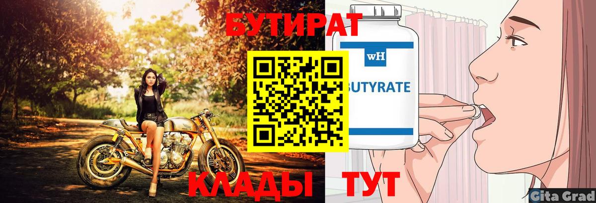Павлово  Бутират  Вход с VPN  БУТИРАТ GHB 