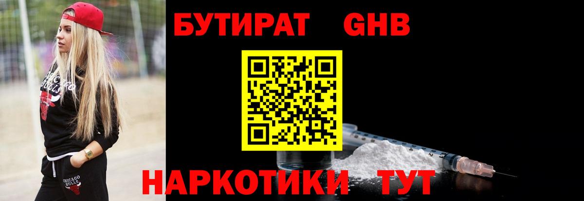 Бутират Butirat Павлово