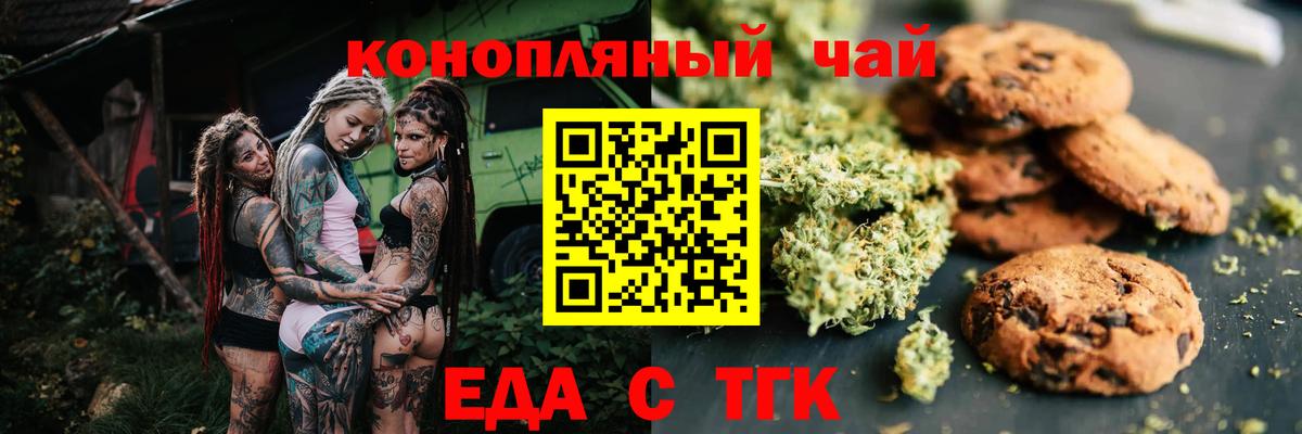 Еда ТГК марихуана Павлово