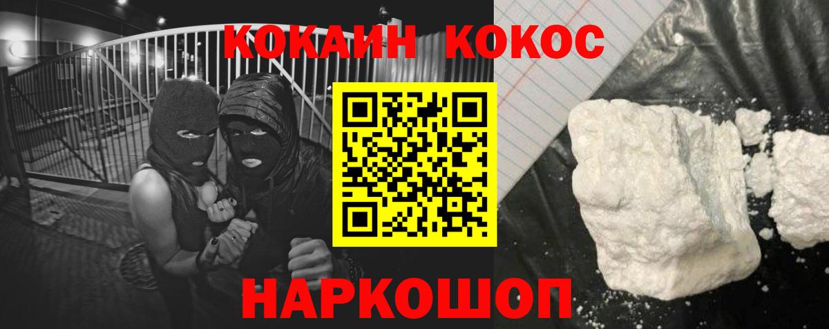 Кокаин FishScale Павлово