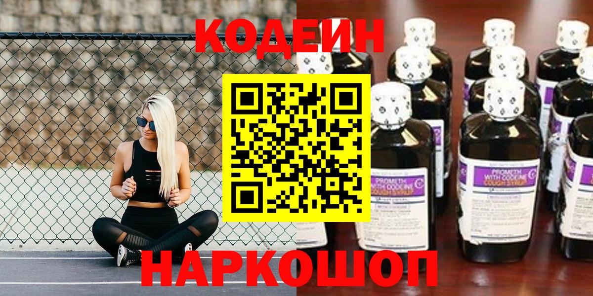 Codein Purple Drank  Codein Purple Drank  Павлово  Вход с VPN 