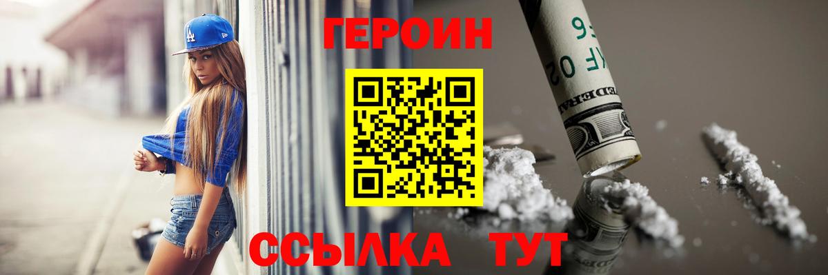 Героин Афган Павлово