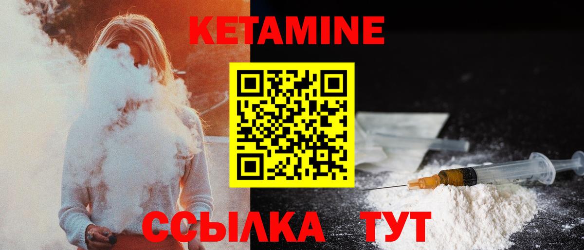 Павлово  КЕТАМИН VHQ  Вход с VPN 