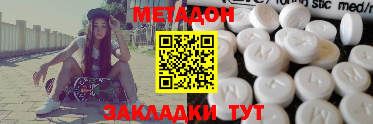 МЕТАДОН кристалл  Метадон VHQ  Павлово  Вход с VPN 