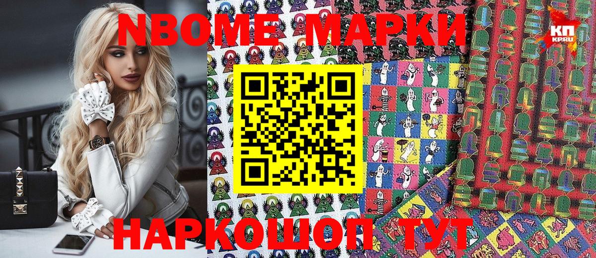 Марки 25I-NBOMe 1,8мг Павлово